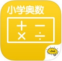 酷学习小学奥数