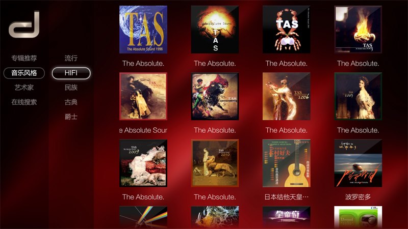 HiFi音乐TV版下载 v3.7.2 安卓版图2