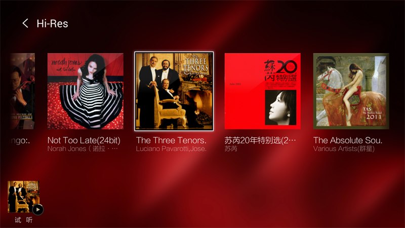 HiFi音乐TV版下载 v3.7.2 安卓版图3