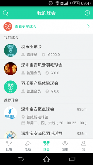 羽乐圈下载 v1.1.2 安卓版图4