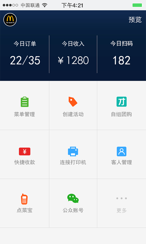微菜单商家版 v3.4 安卓版图3