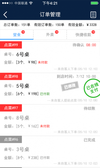 微菜单商家版 v3.4 安卓版图4