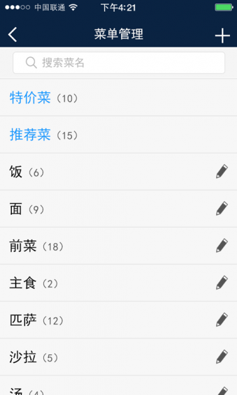 微菜单商家版 v3.4 安卓版图5