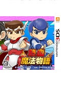 热血魔法物语日版 3DS版