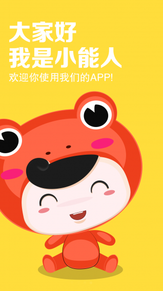 约能人 v3.0.5 安卓版图4