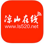 凉山在线app