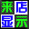 淘宝来店提醒