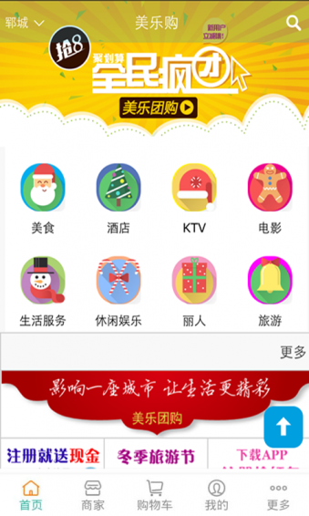 美乐购 v4.7.3 安卓版图1