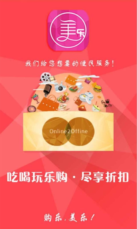美乐购 v4.7.3 安卓版图2