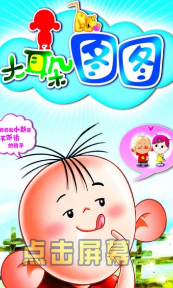 大耳朵图图游戏 v1.0 安卓版图3