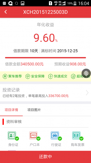 聚车金融下载 v2.5.1 安卓版图1