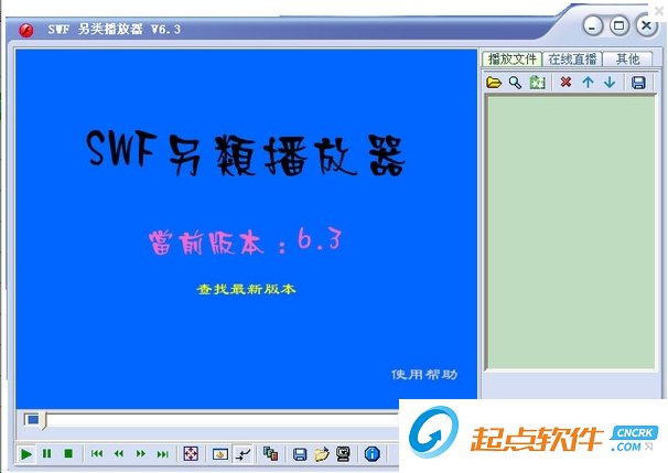 SWF另类播放器下载 V6.3 免费版图1