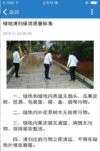 安徽保洁服务app v1.1 安卓版图4