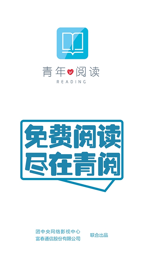 青年阅读安卓版 v1.0.0 最新版图2