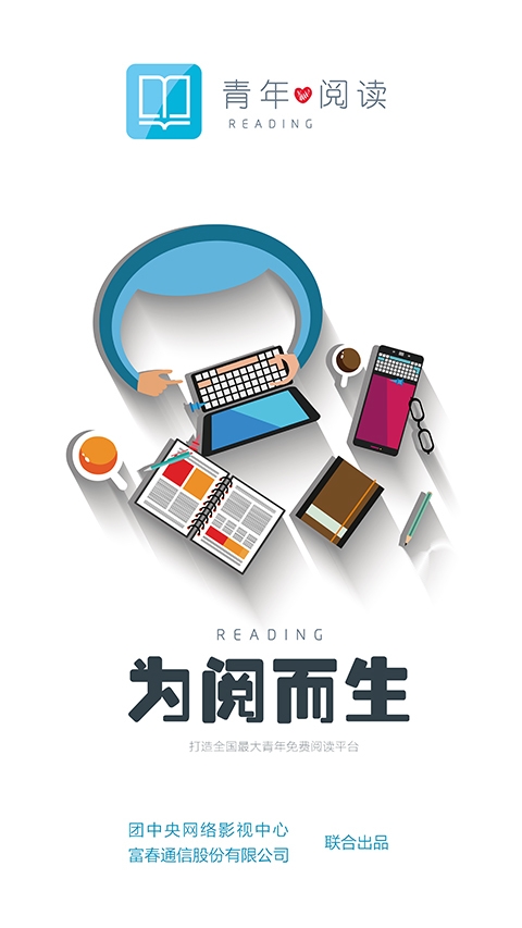 青年阅读安卓版 v1.0.0 最新版图3