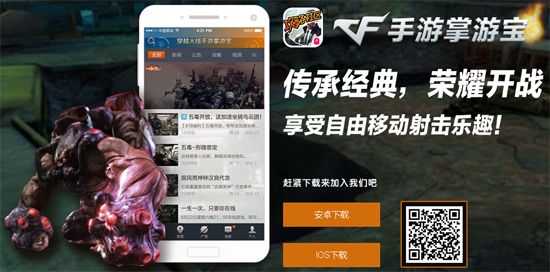 CF手游掌游宝电脑版下载 1.0.0 PC客户端图1