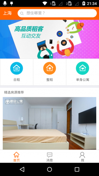 蘑菇租房下载 v6.6.4 安卓版图2