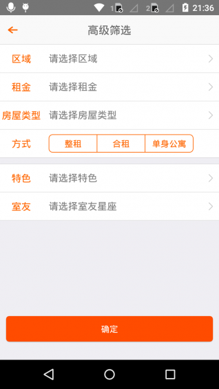 蘑菇租房下载 v6.6.4 安卓版图4