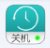 电脑定时关机软件下载