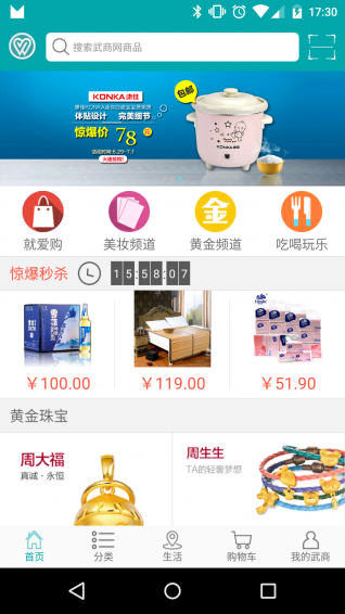 武商网下载 v3.1.2 安卓版图2