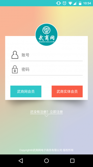 武商网下载 v3.1.2 安卓版图4