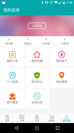 武商网下载 v3.1.2 安卓版图3