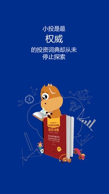 投资app下载 v1.0 安卓版图3