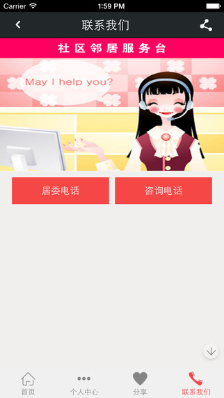 社区邻居app V1.9 iPhone版图3