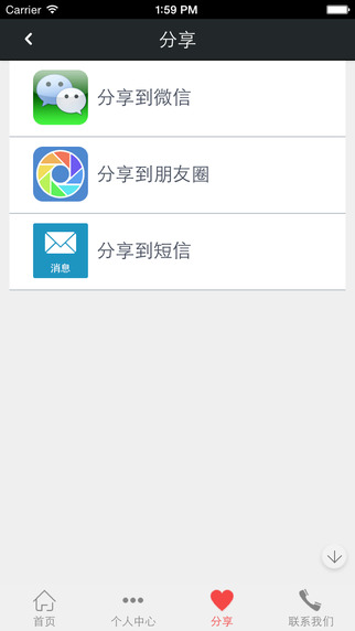 社区邻居app V1.9 iPhone版图2