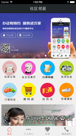 社区邻居app V1.9 iPhone版图4