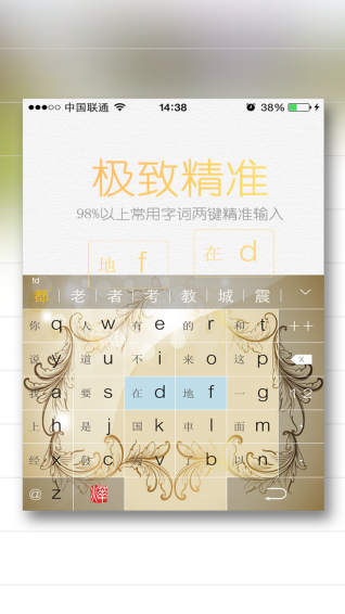 烨古输入法安卓版 v3.2.2 最新版图3