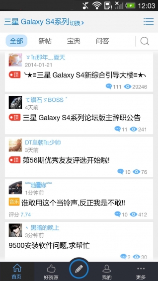 三星手机论坛 v1.7.3 安卓版图1