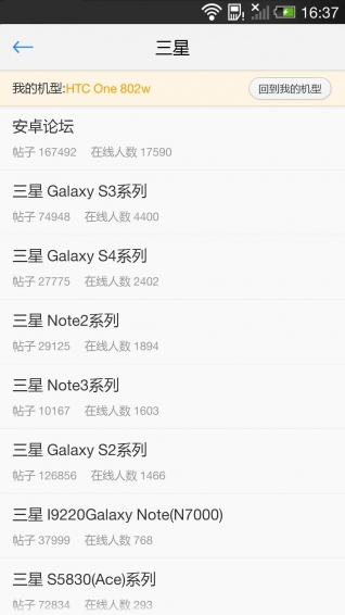 三星手机论坛 v1.7.3 安卓版图3