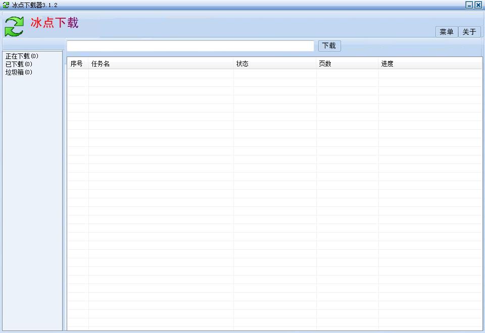 冰点下载器下载(iDocDown) v3.2.0 绿色版图1
