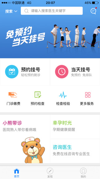 医程通iPad版 V2.0.3 官方版图1