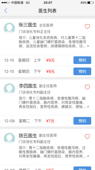 医程通iPad版 V2.0.3 官方版图3