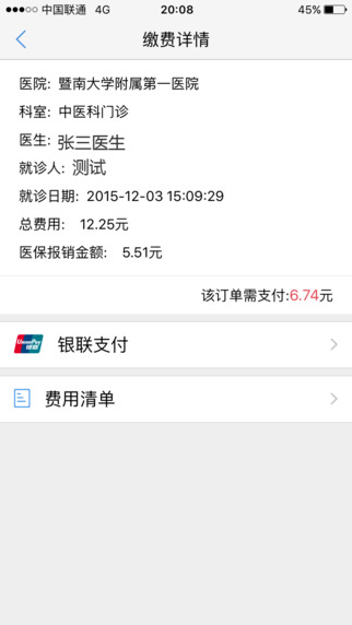 医程通iPad版 V2.0.3 官方版图4
