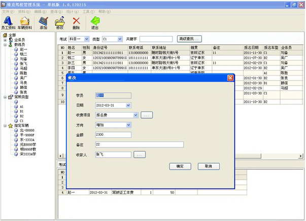 维克驾校管理软件 2014.1.1.1122 SQL网络版图2