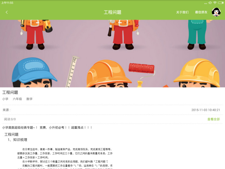 备课神器电视版下载 v1.0.6 官方版图2