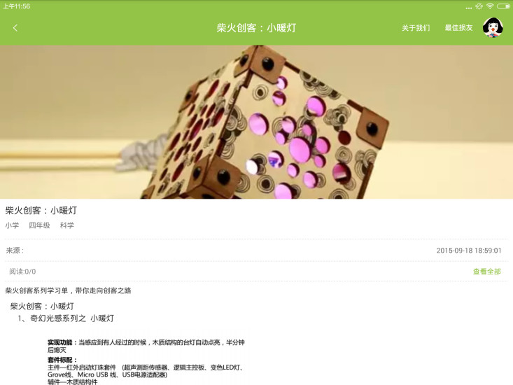 备课神器电视版下载 v1.0.6 官方版图3