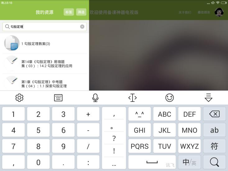 备课神器电视版下载 v1.0.6 官方版图4