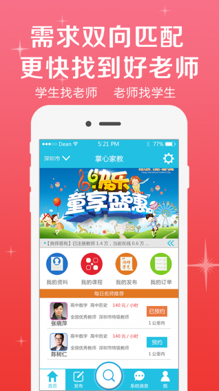 掌心家教 v1.5.0.0 安卓版图1