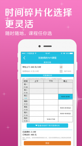 掌心家教 v1.5.0.0 安卓版图3