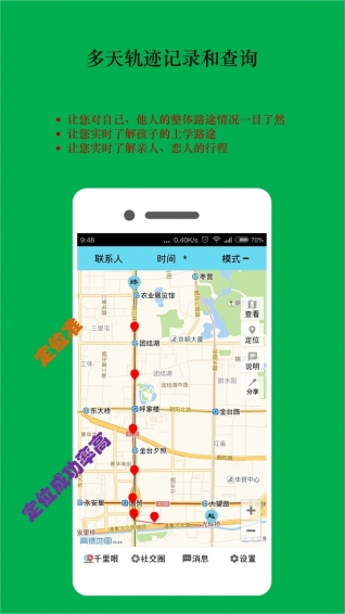 时时位置 v1.245.184801 安卓版图1