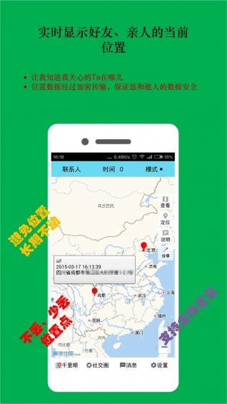 时时位置 v1.245.184801 安卓版图3