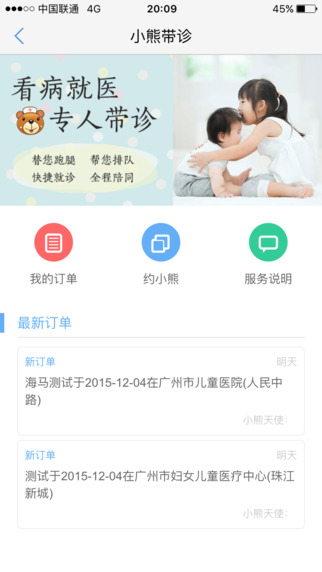 医程通app