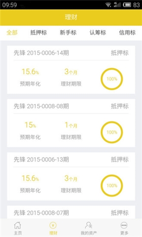 先锋易融 v1.0 安卓版图2