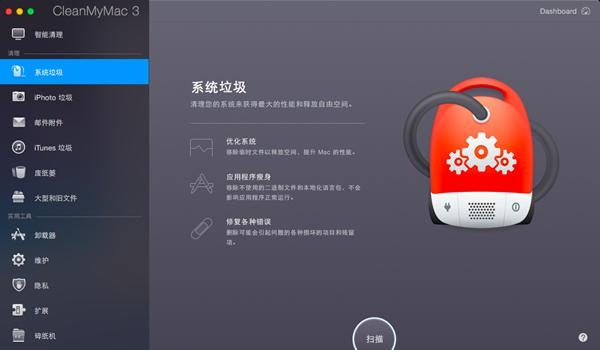 CleanMyMac3 v3.7.4 官方版图4