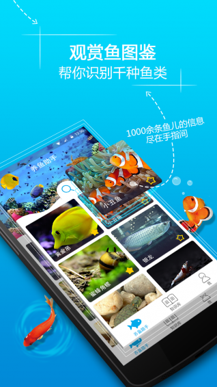 养鱼助手下载 v1.1 安卓版图1