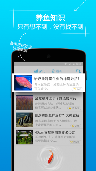 养鱼助手下载 v1.1 安卓版图2